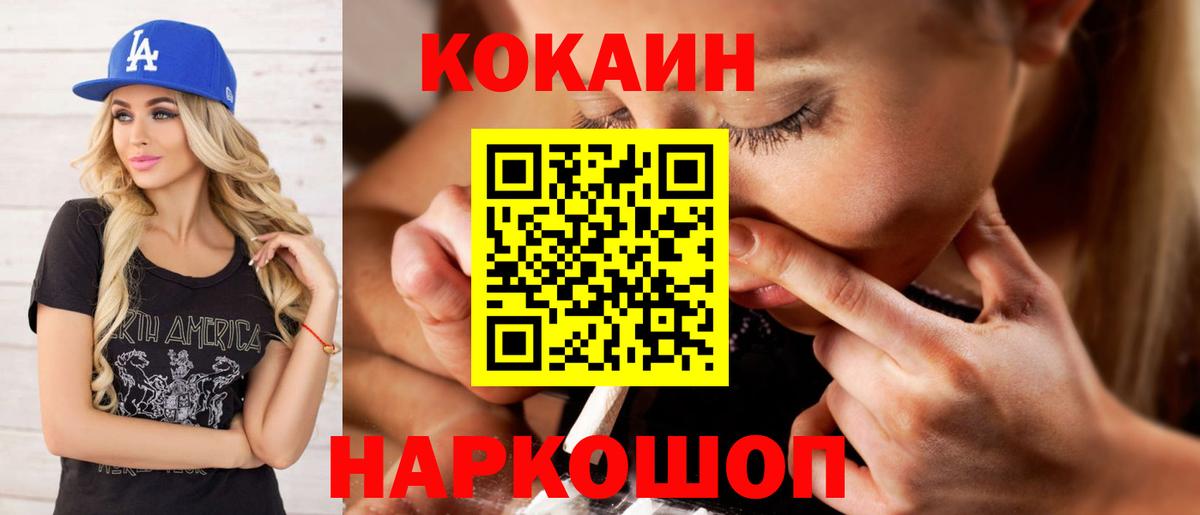 Кокаин 99% Борисоглебск