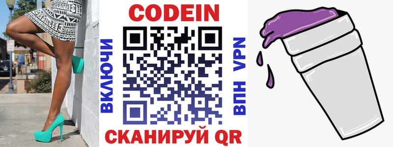 Кодеин напиток Lean (лин)  наркота  Борисоглебск 