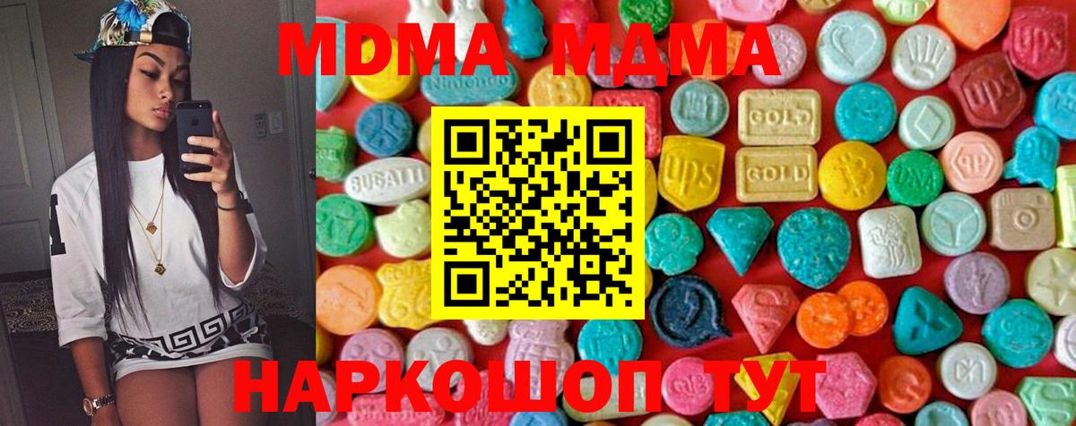 МДМА кристаллы  Вход с VPN  MDMA  Борисоглебск 