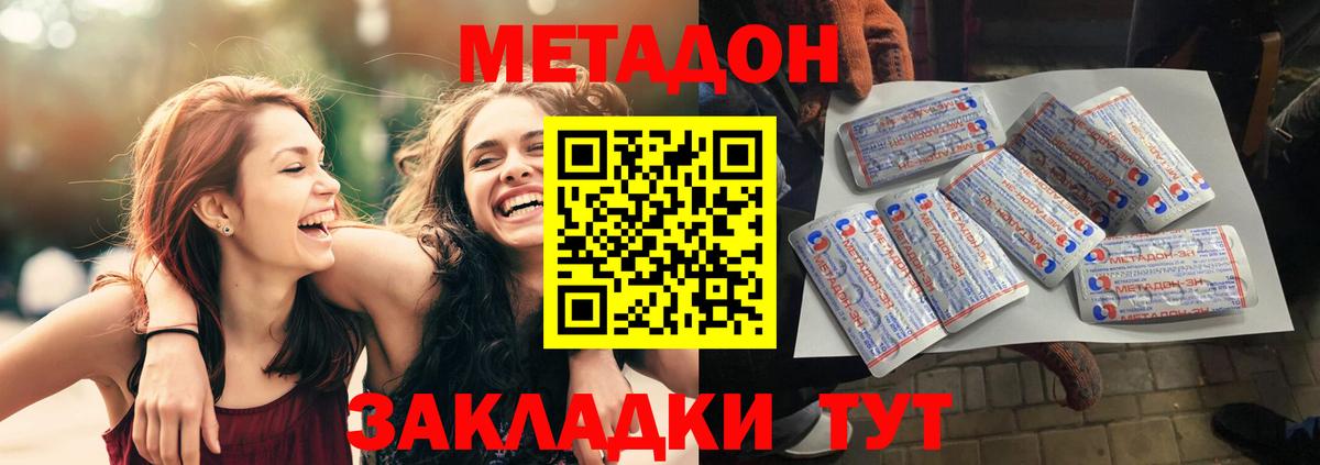 Борисоглебск  Метадон methadone  Вход с VPN  МЕТАДОН VHQ 