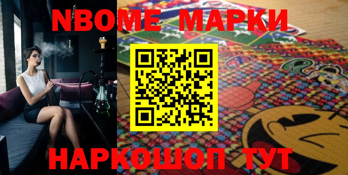 Борисоглебск  Марки N-bome 1500мкг  Вход с VPN  Марки N-bome 1500мкг 