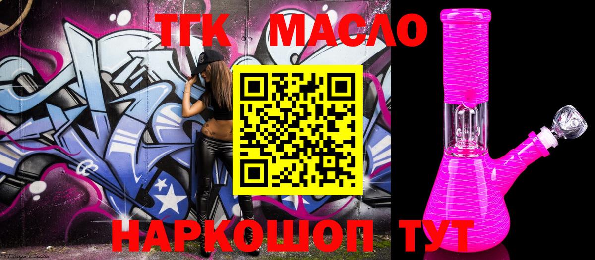 ТГК THC oil Борисоглебск