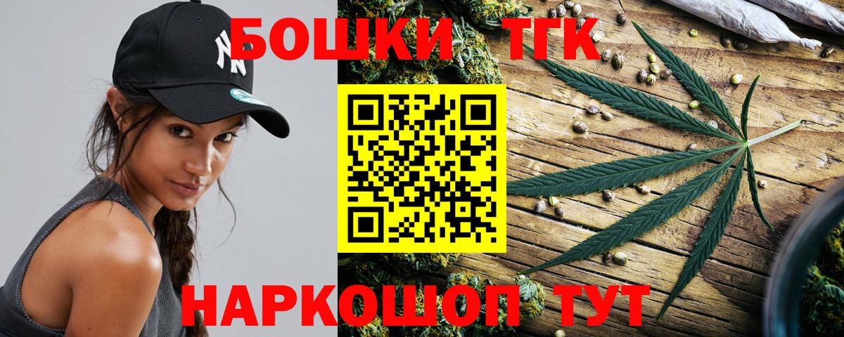 Борисоглебск  Бошки Шишки THC 21%  Вход с VPN  Канабис THC 21% 
